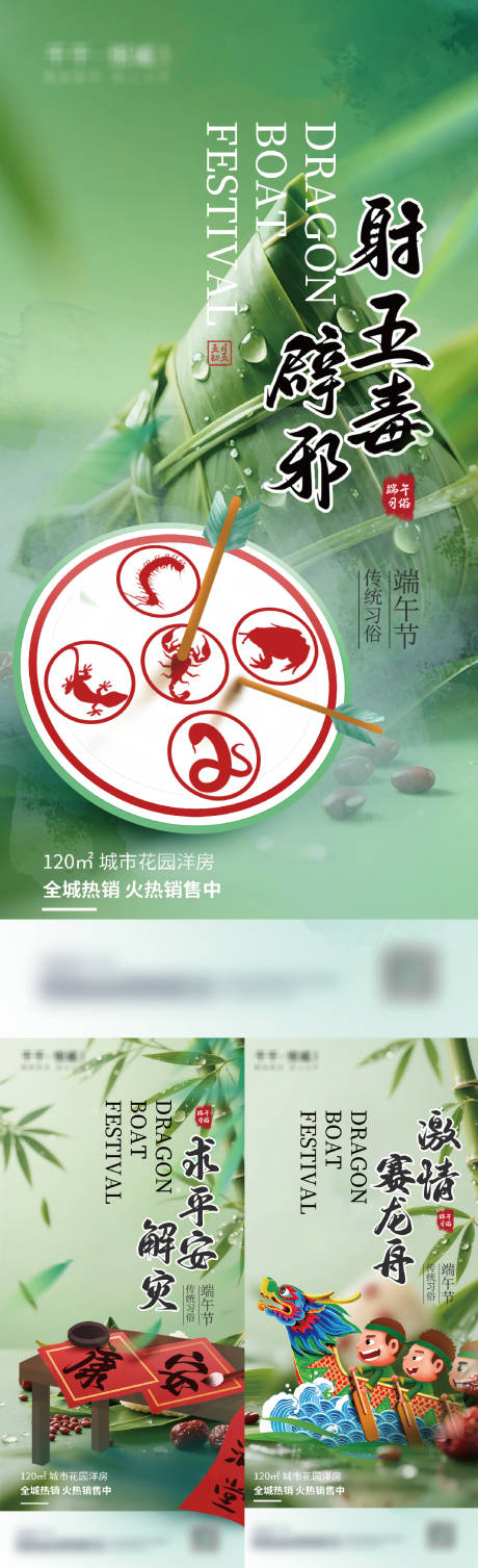 源文件下载【端午创意海报】编号：52910030510267771