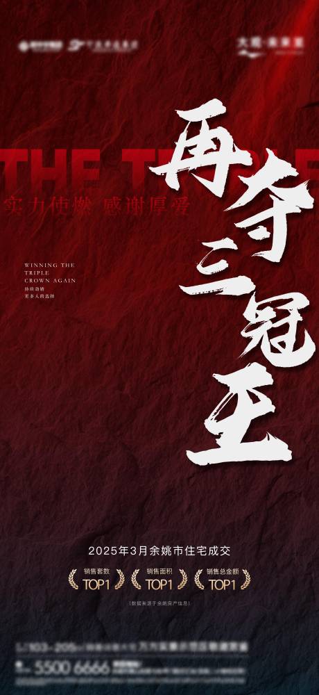 源文件下载【地产三冠王热销海报】编号：67960030771544315