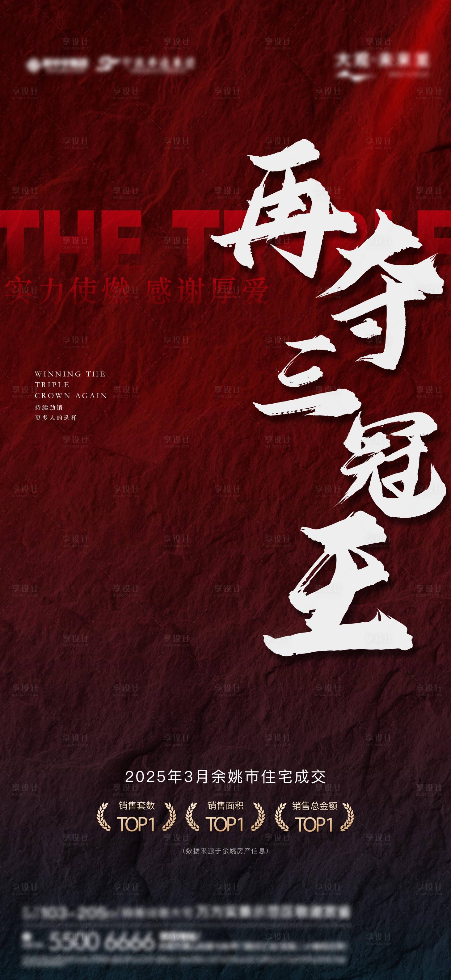 源文件下载【享设计】搜索编号：67960030771544315【地产三冠王热销海报】