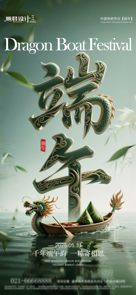 源文件下载【端午节海报】编号：21400030748426815