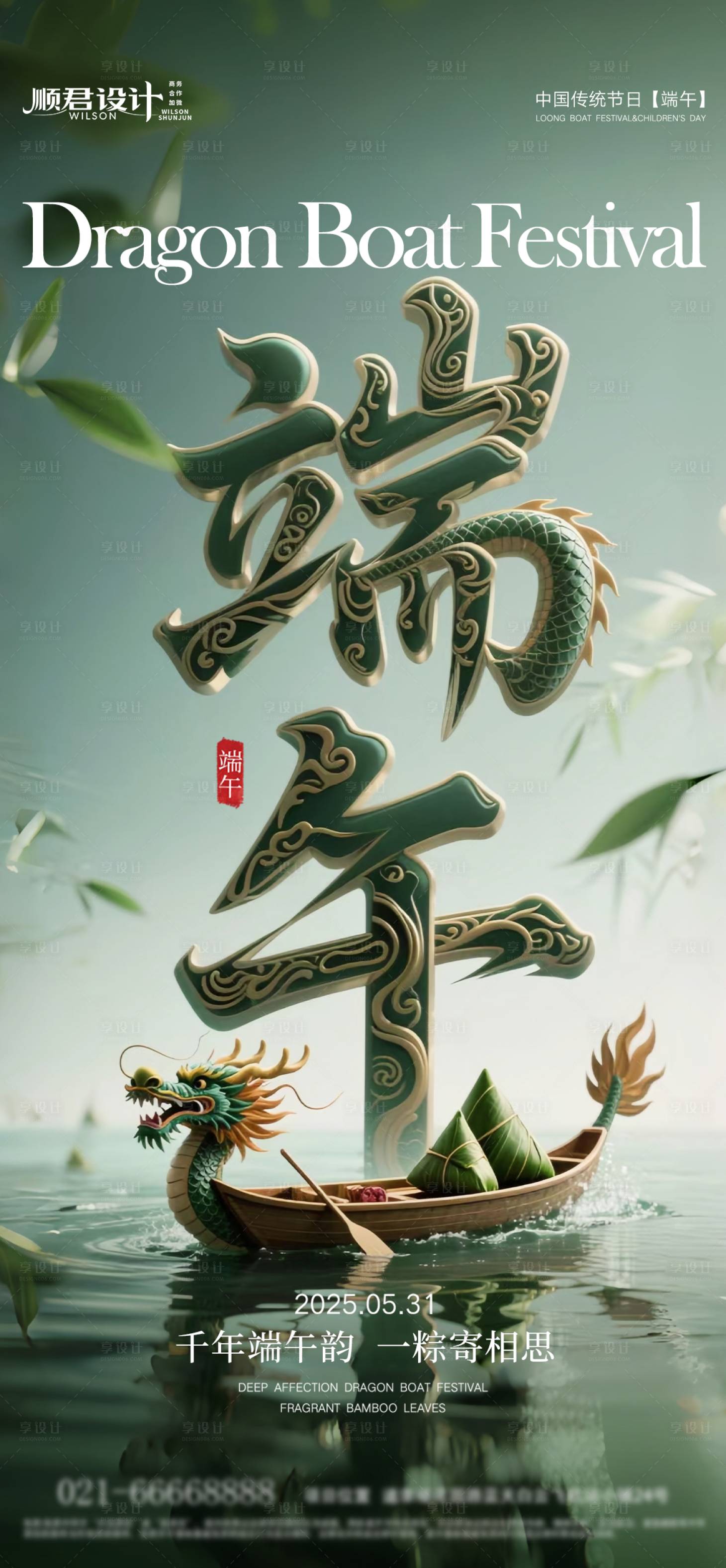 源文件下载【享设计】搜索编号：21400030748426815【端午节海报】