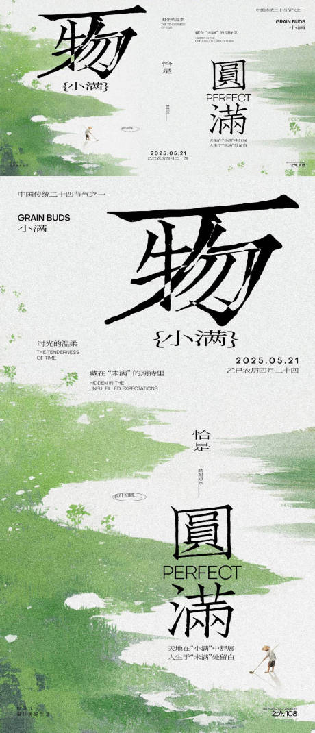 源文件下载【小满节气宣传海报】编号：45580030638113970