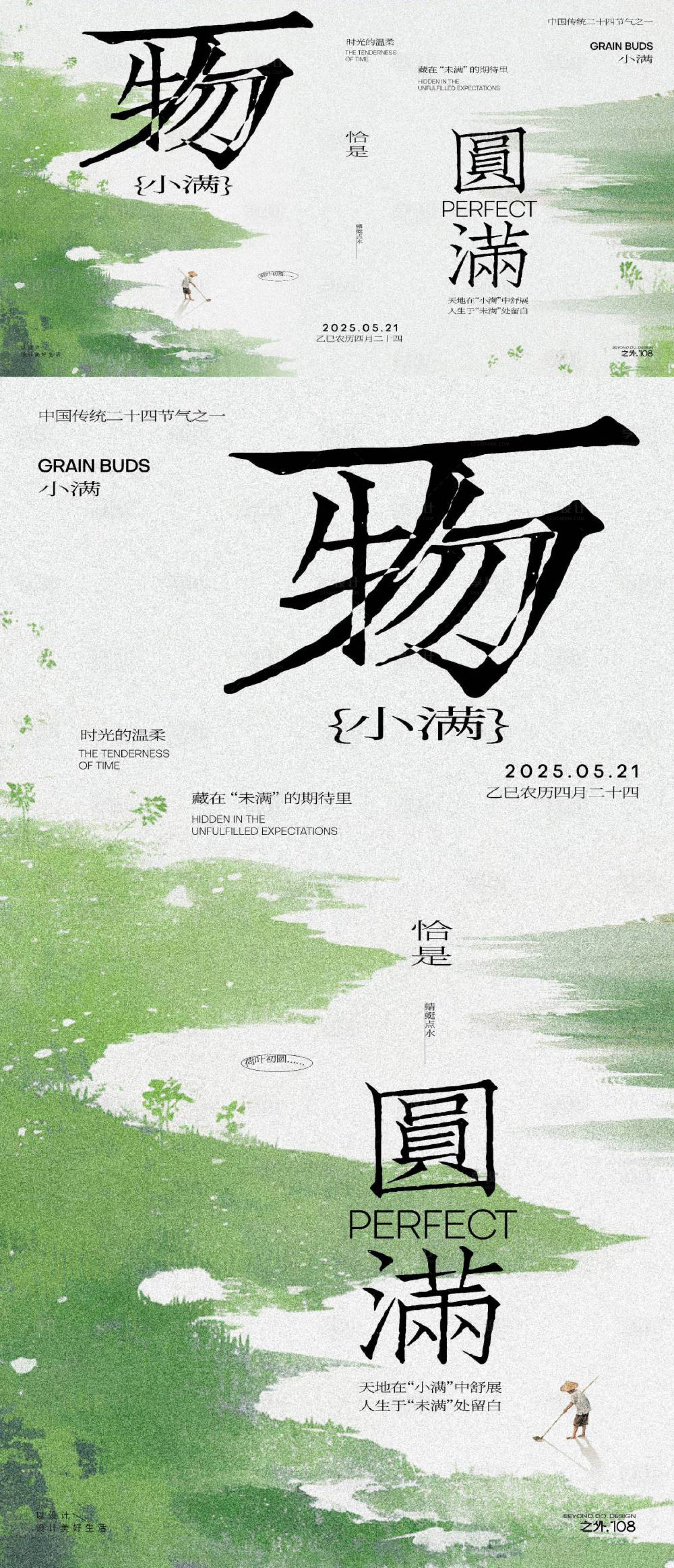 源文件下载【享设计】搜索编号：45580030638113970【小满节气宣传海报】