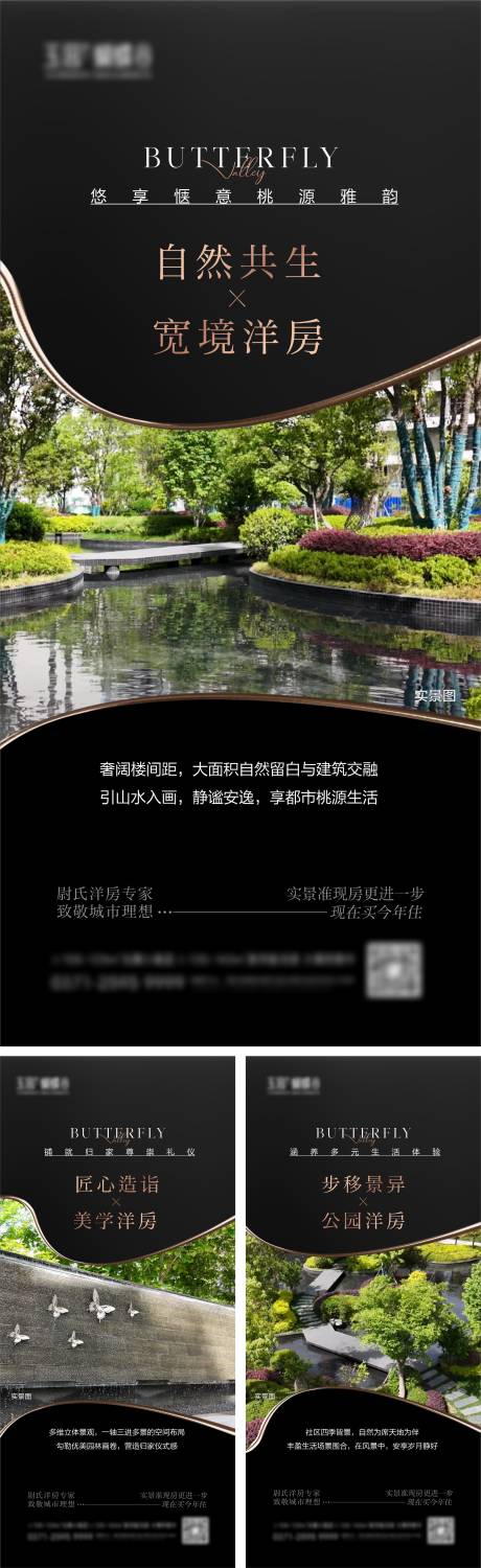 源文件下载【地产洋房实景现房景观海报】编号：96150030876746863
