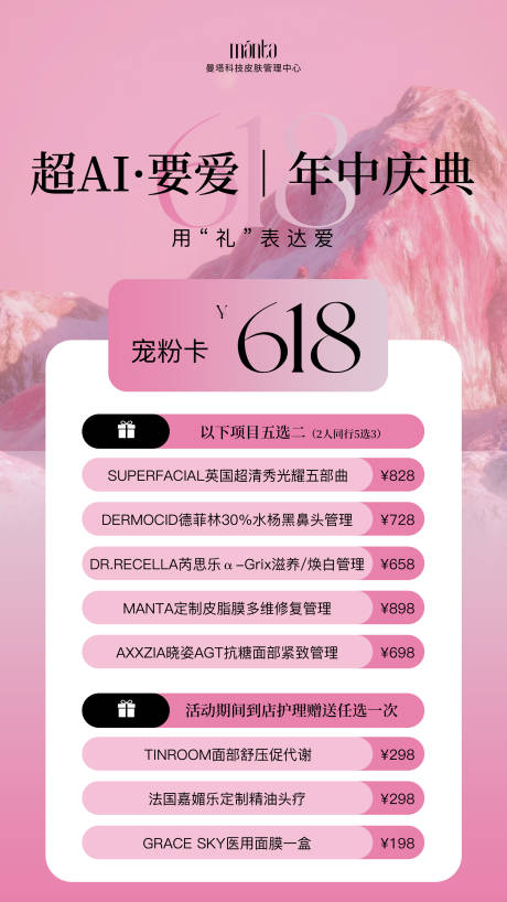 源文件下載【618醫美水光產品海報高級感海報】編號：33500030900466748