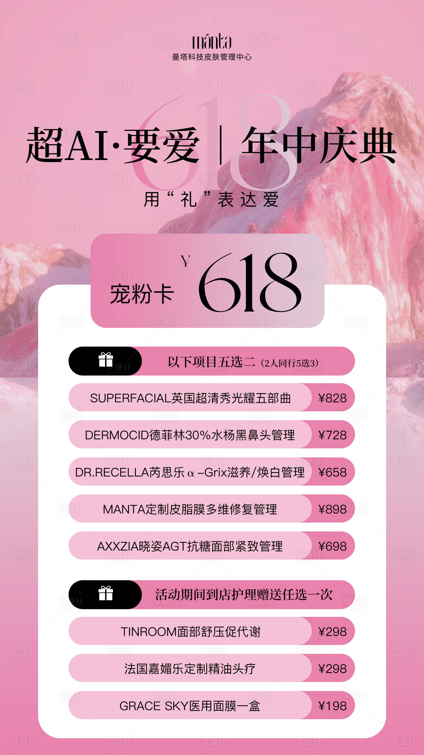 源文件下載【618醫(yī)美水光產(chǎn)品海報高級感海報】編號：33500030900466748