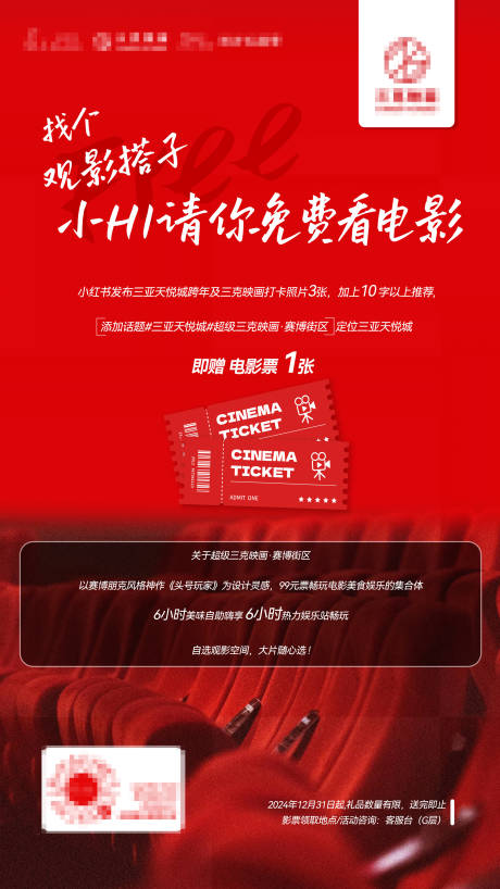 源文件下載【享設(shè)計(jì)】搜索編號(hào)：57180030883082101【電影院跨年活動(dòng)海報(bào)】
