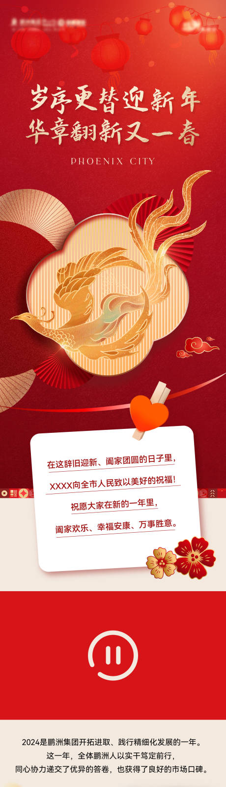 源文件下载【地产新春祝福长图推文】编号：74540030867024916