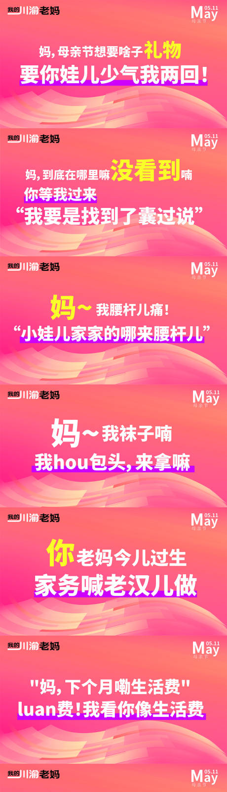 源文件下载【母亲节快闪画面】编号：52190030680954768