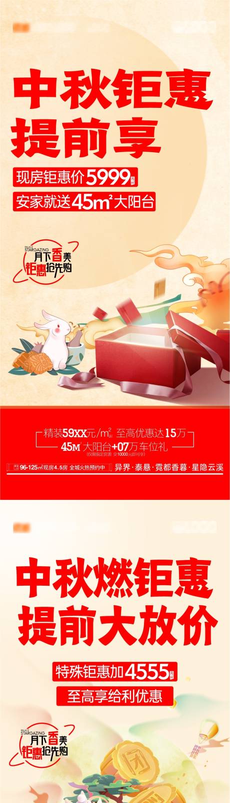 源文件下载【中秋促销海报】编号：15450030919776996