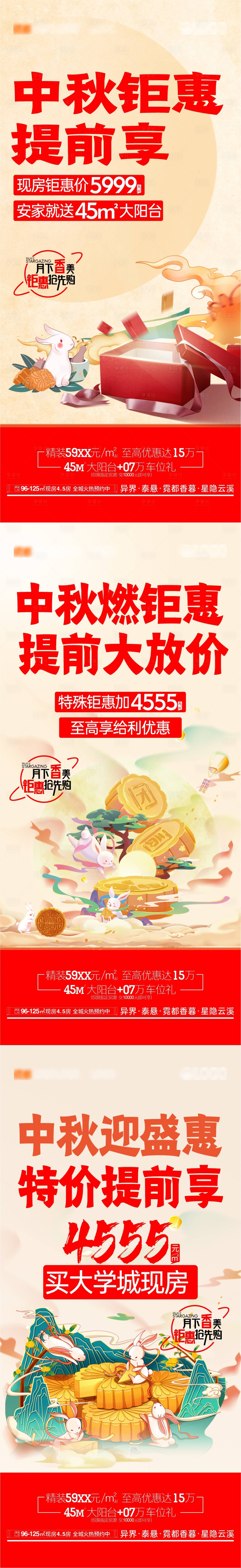 源文件下載【中秋促銷海報】編號：15450030919776996
