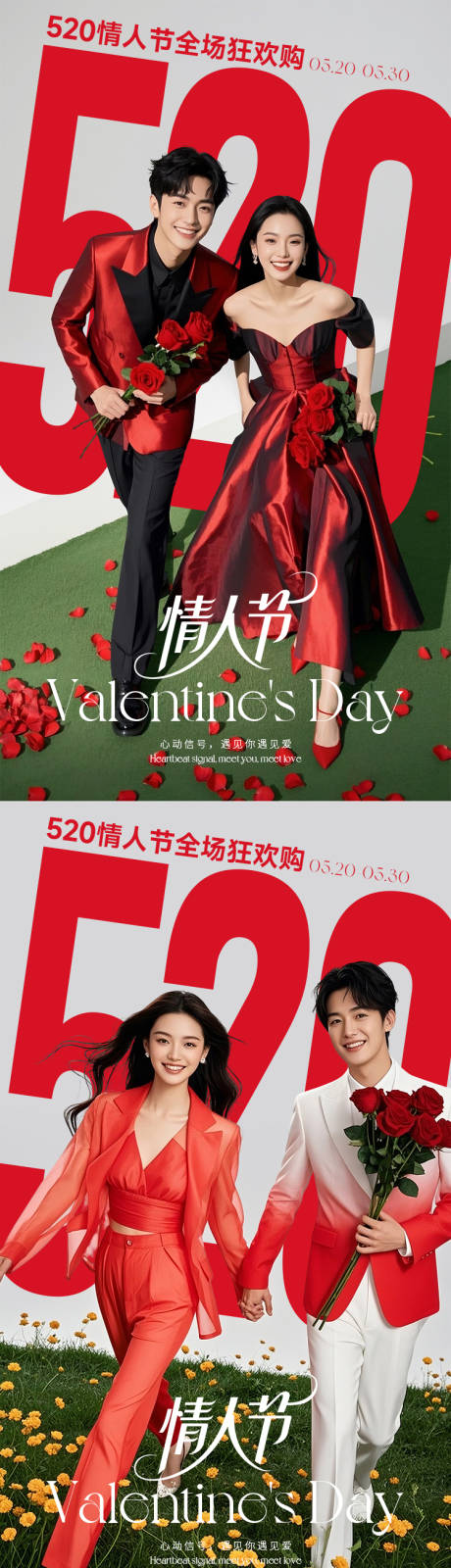源文件下载【享设计】搜索编号：53100030699034704【520情人节海报】