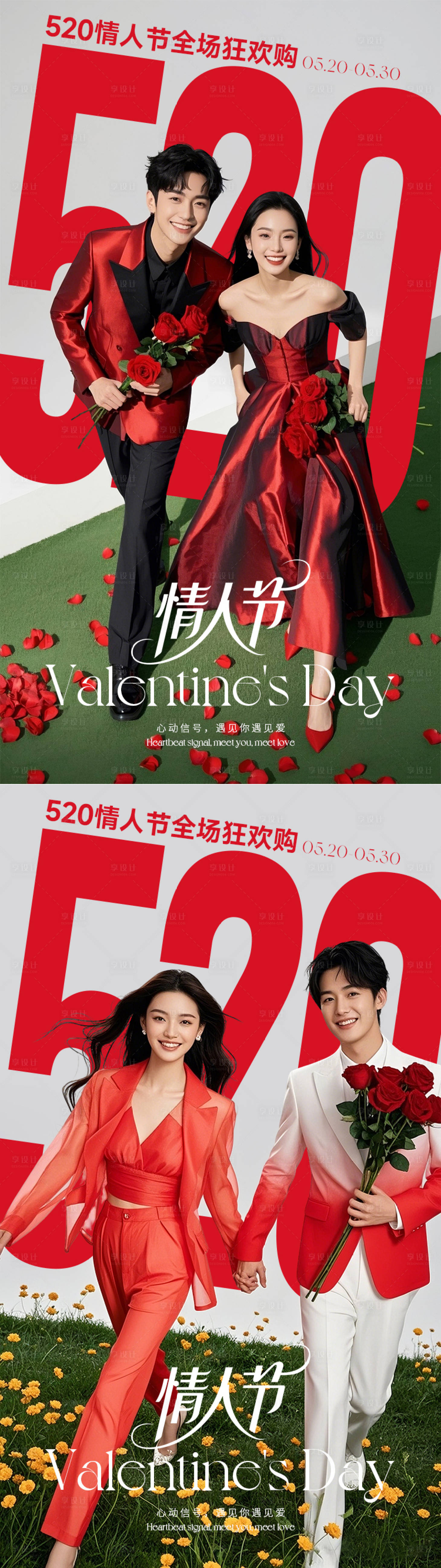 源文件下载【享设计】搜索编号：53100030699034704【520情人节海报】
