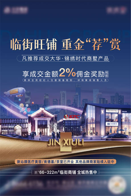源文件下载【地产全民海报】编号：49470030551124449