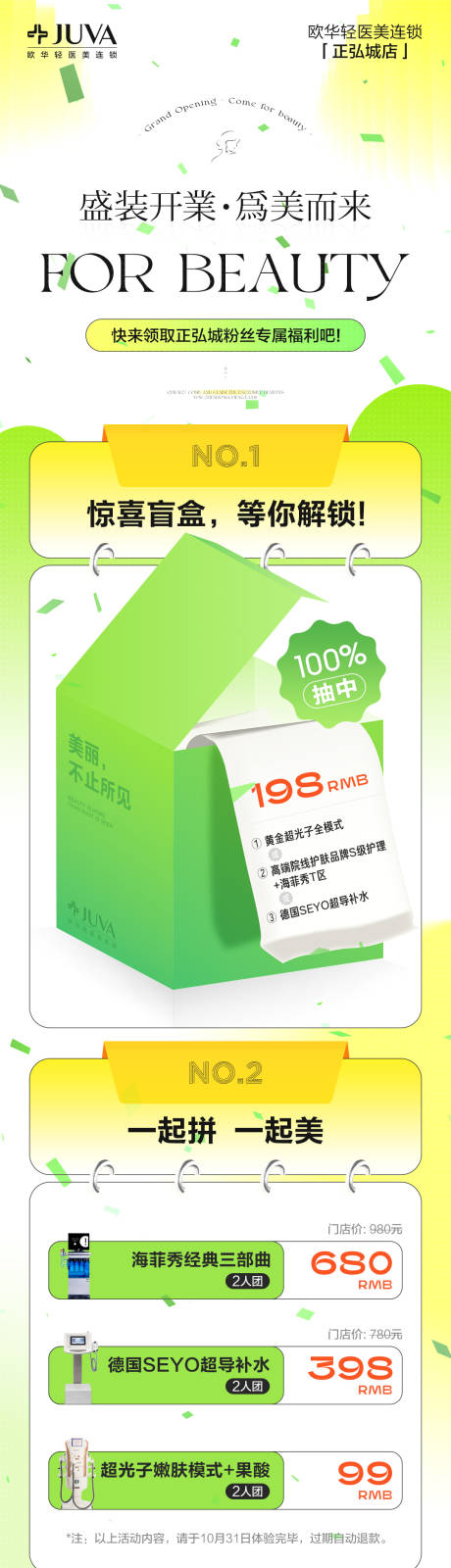 源文件下載【活動長圖】編號：17650030676711497