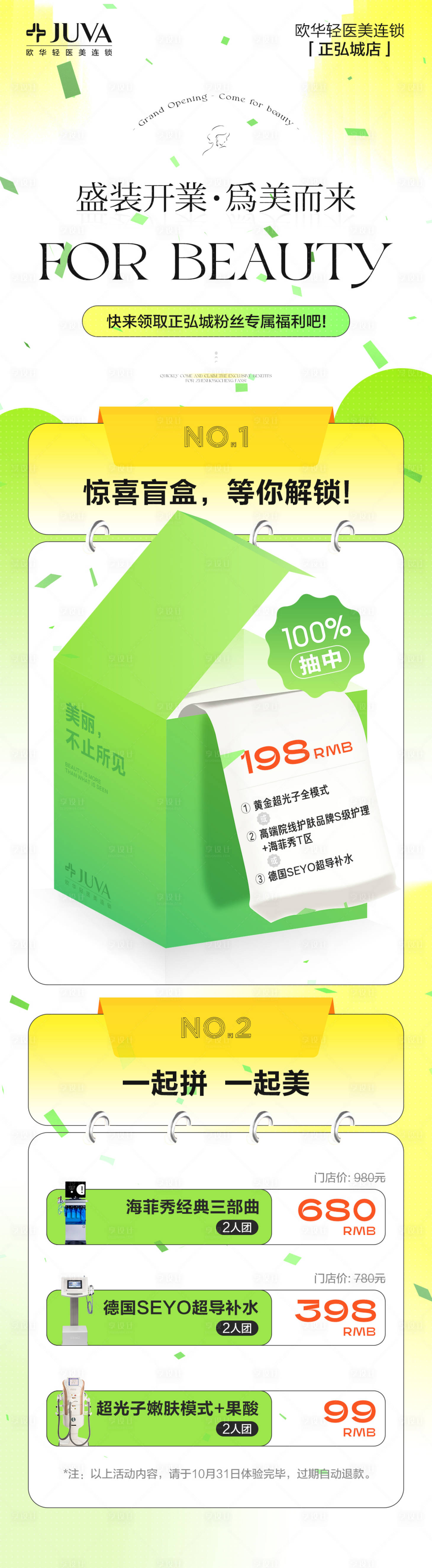 源文件下載【享設計】搜索編號：17650030676711497【活動長圖】