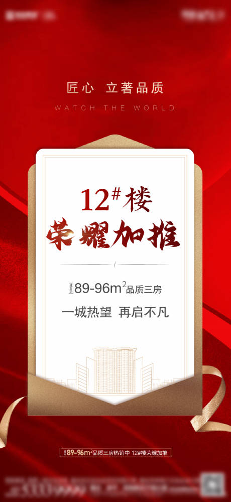 源文件下載【地產高層加推飛機稿】編號：32510030847224255