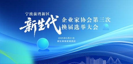 源文件下载【换届选举大会主画面】编号：79900030920803583