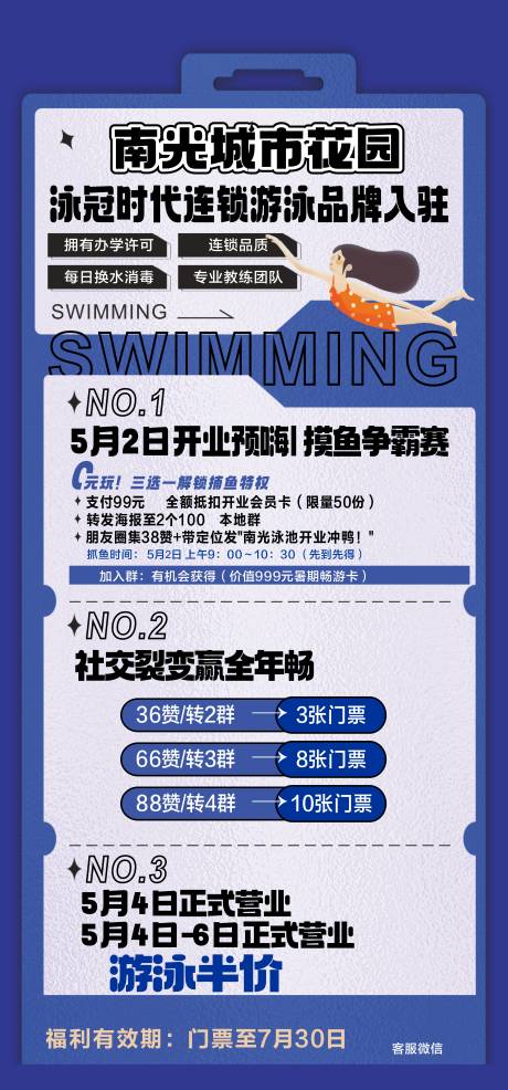 源文件下載【享設計】搜索編號：52190031022092658【游泳館海報招生】