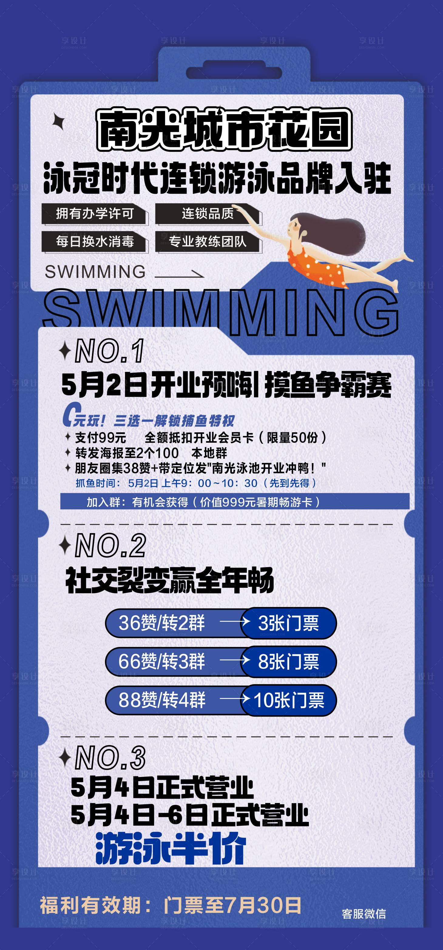 源文件下載【享設計】搜索編號：52190031022092658【游泳館海報招生】
