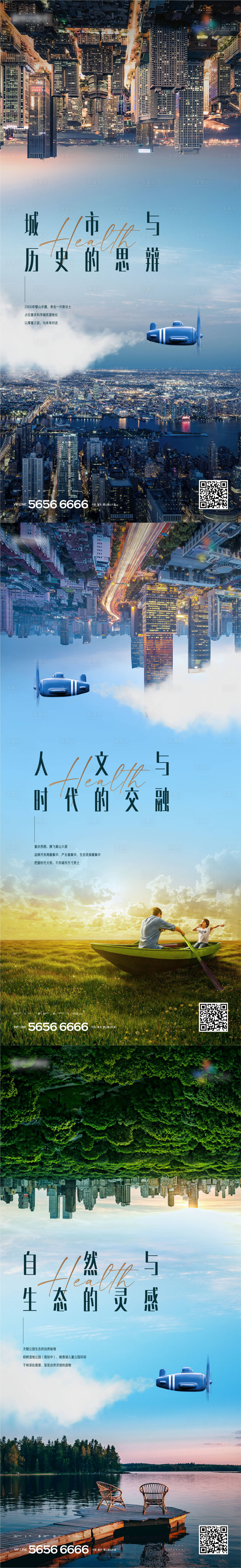 源文件下載【享設計】搜索編號：44960030753159371【房地產城市價值點提案海報】