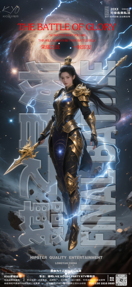 源文件下载【享设计】搜索编号：90050030993262787【酒吧KTV日常预定收官之战女战士海报】
