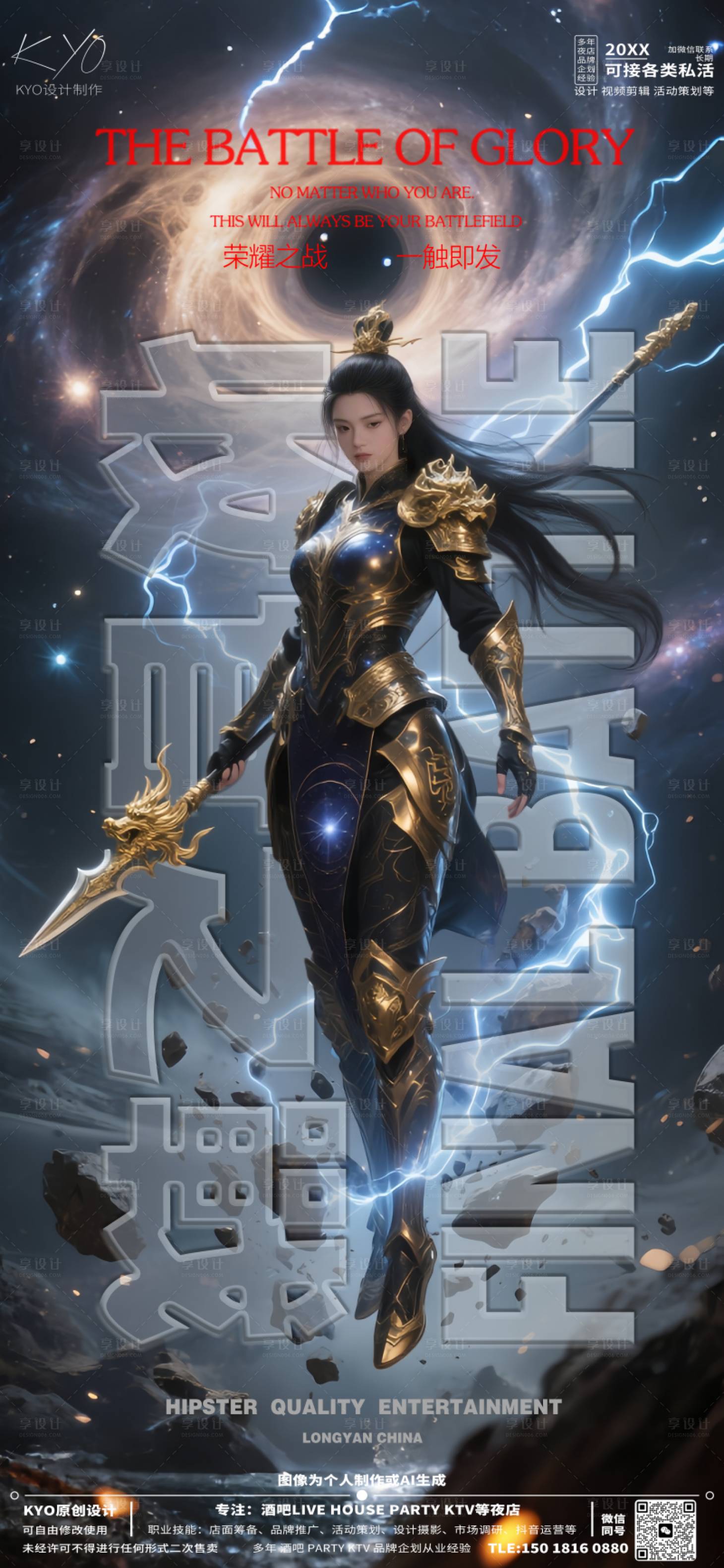 源文件下载【享设计】搜索编号：90050030993262787【酒吧KTV日常预定收官之战女战士海报】