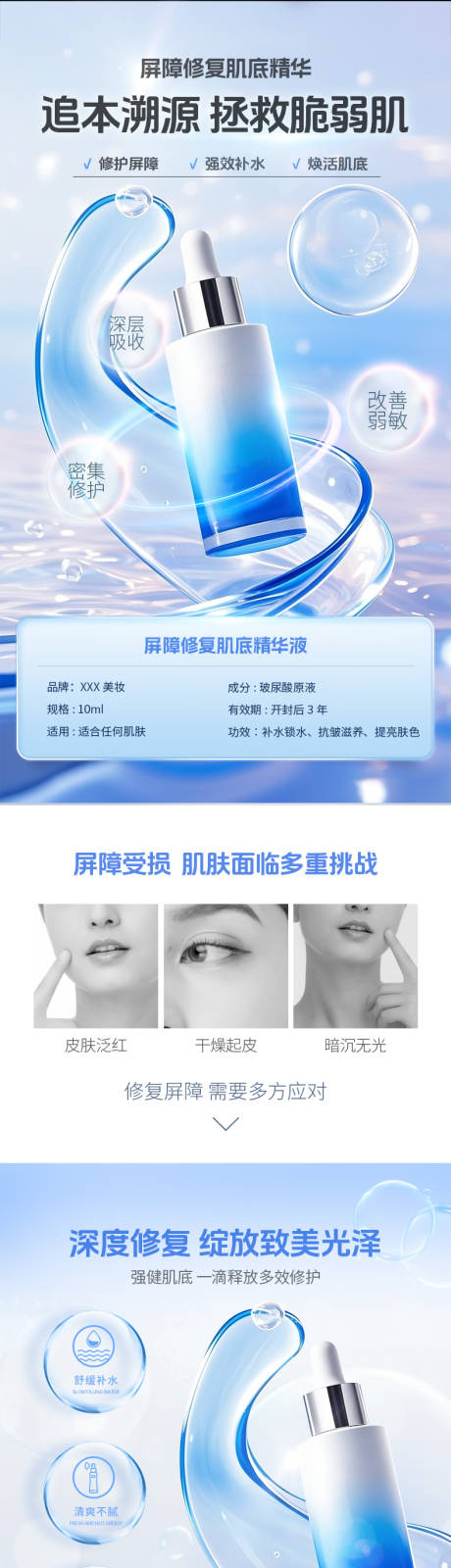 源文件下载【美妆化妆护肤洁面电商详情页】编号：12340031043359653