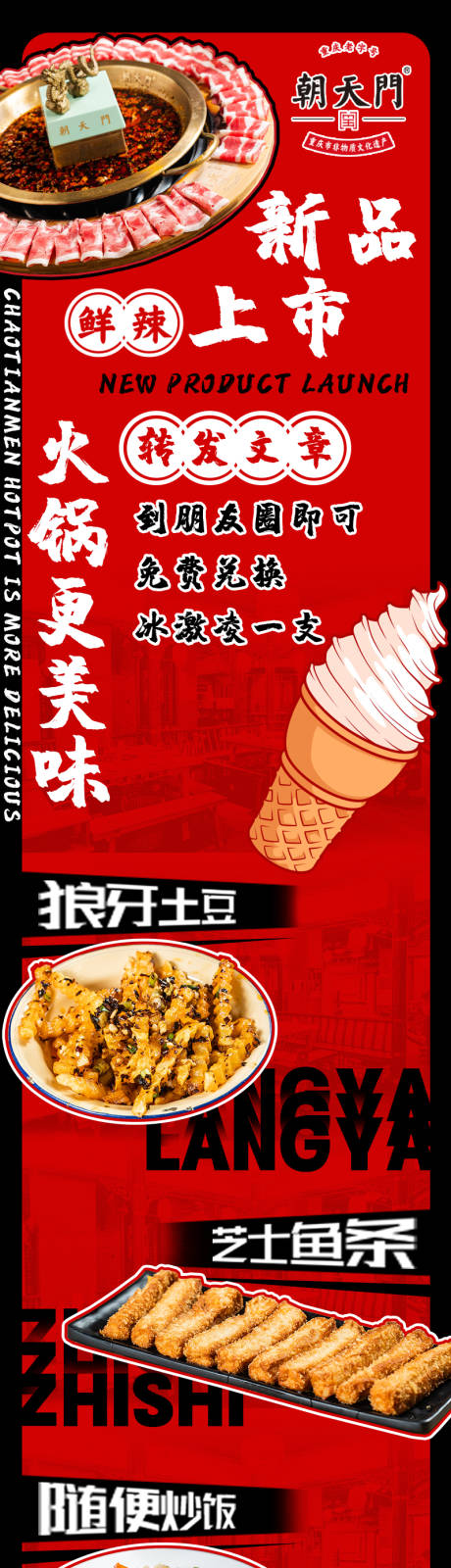 源文件下载【美食火锅品宣长图】编号：95530030959461704