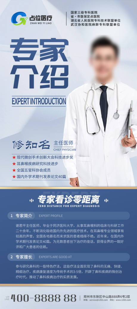 源文件下载【医疗医美专家老师简介易拉宝】编号：19190030963227004
