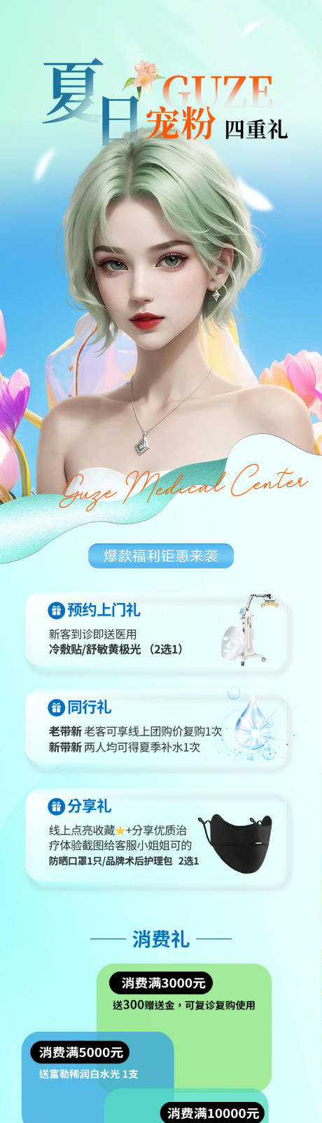 源文件下载【夏日宠粉四重礼】编号：32560030650242038