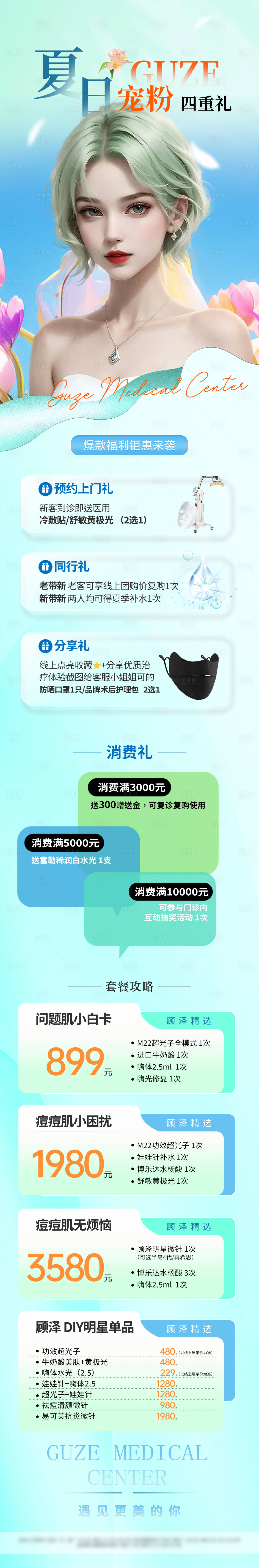 源文件下载【享设计】搜索编号：32560030650242038【夏日宠粉四重礼】