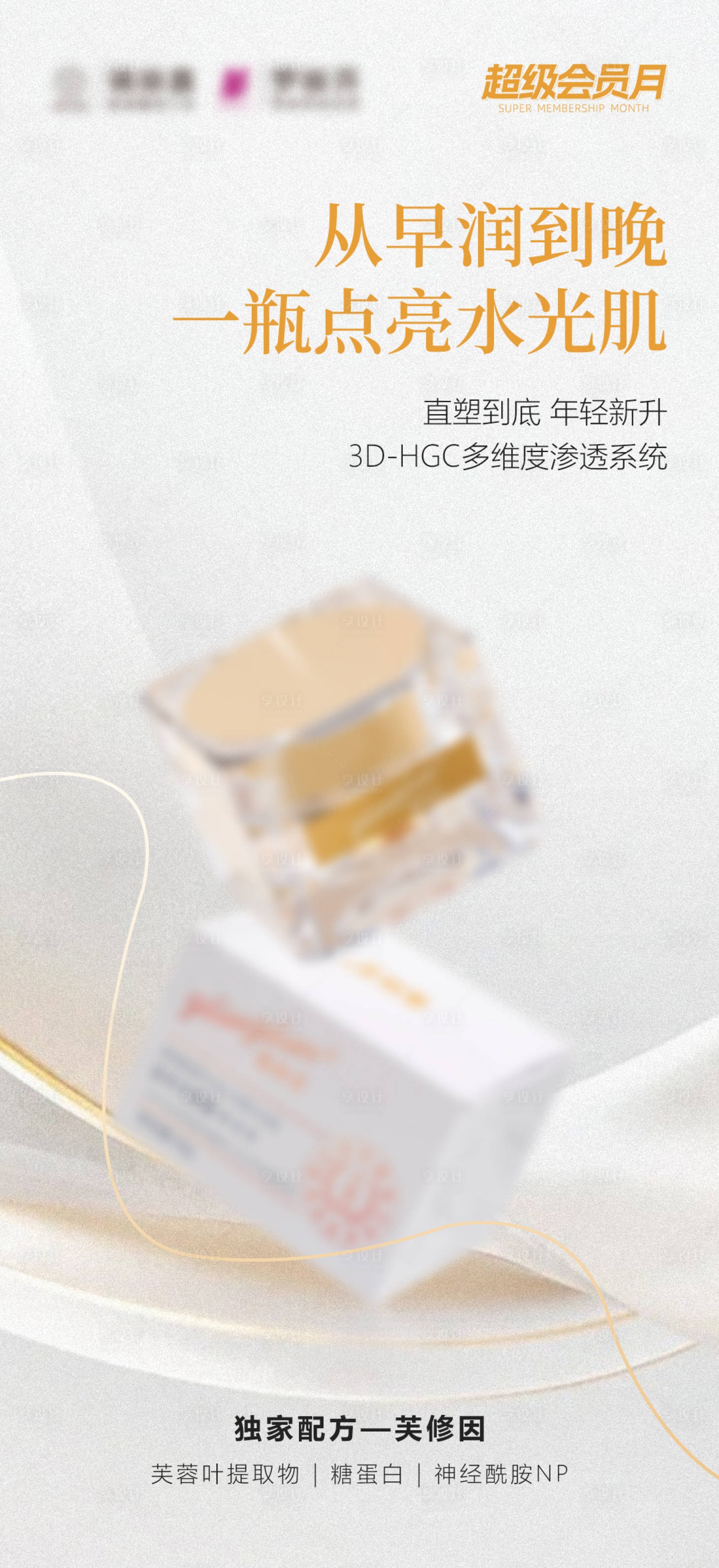 源文件下載【享設(shè)計】搜索編號：70590030867086473【面霜海報】