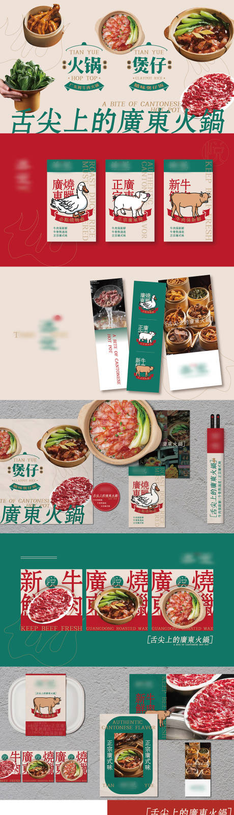 源文件下载【广东火锅VI设计餐饮样机】编号：68310030626749003