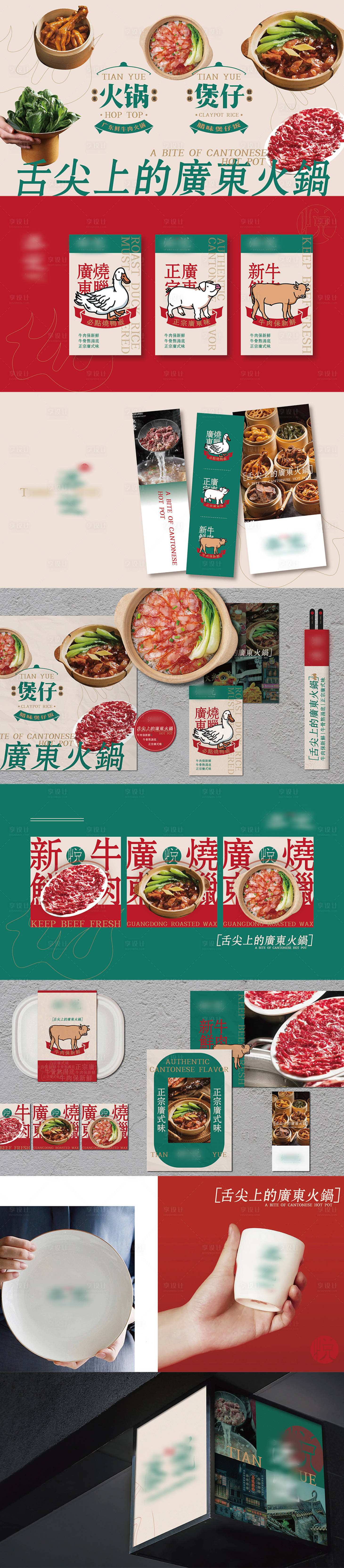 源文件下載【享設計】搜索編號：68310030626749003【廣東火鍋VI設計餐飲樣機】