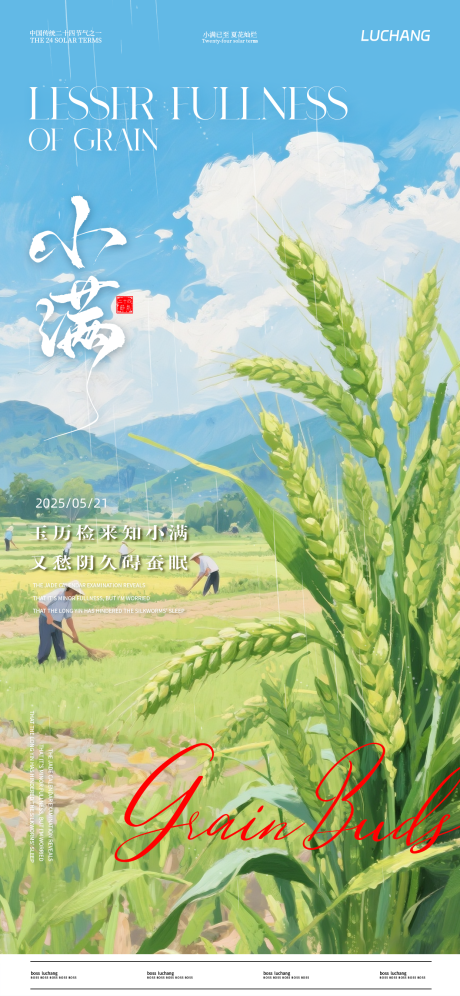 源文件下载【享设计】搜索编号：17890030796925236【小满节气移动端海报】