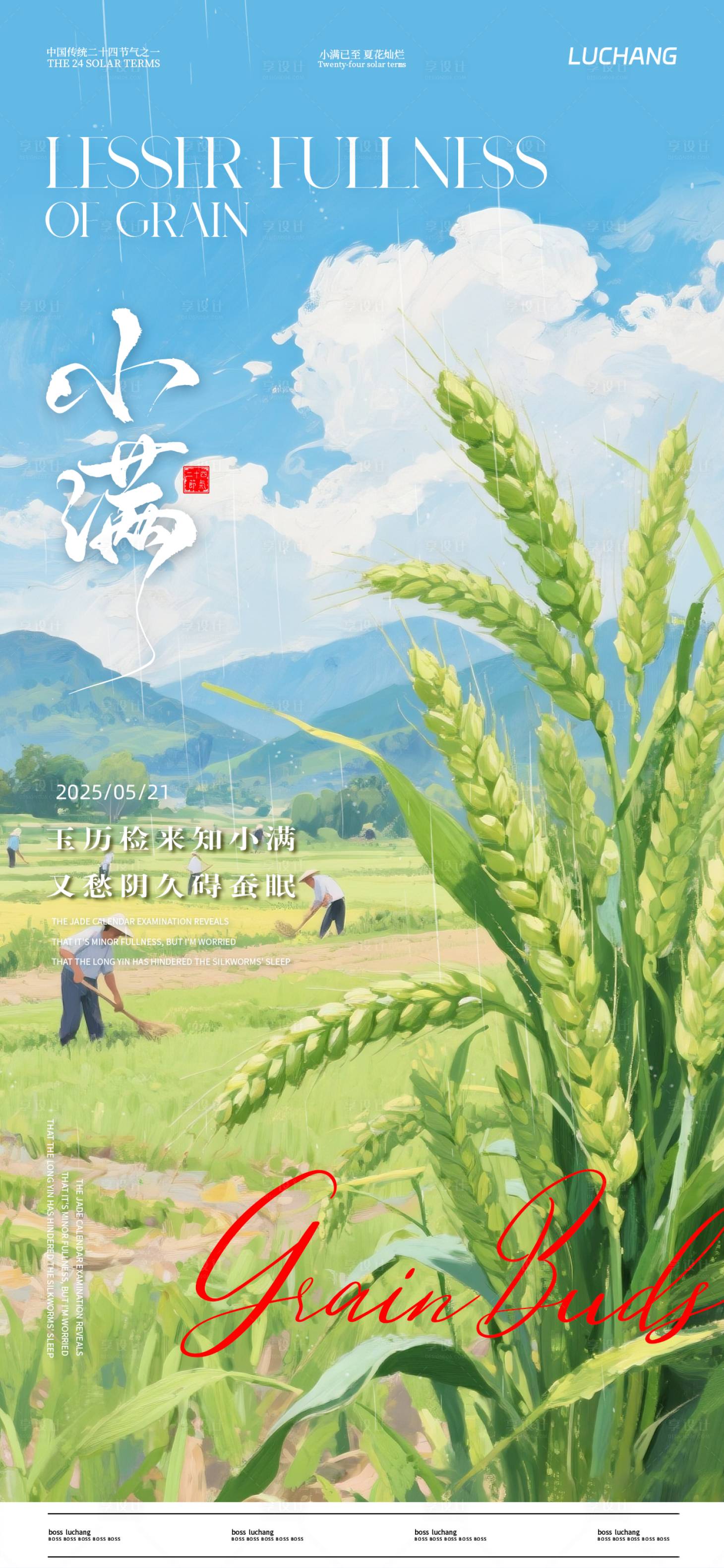 源文件下载【享设计】搜索编号：17890030796925236【小满节气移动端海报】