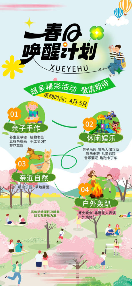 源文件下载【酒店民宿春季促销活动海报】编号：97260030153513534