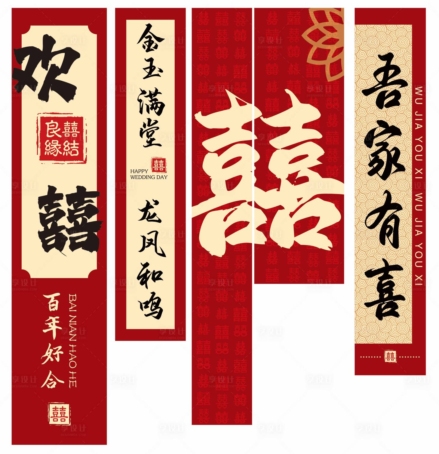 源文件下载【享设计】搜索编号：13990030980776506【中式喜庆结婚挂布吊幔】