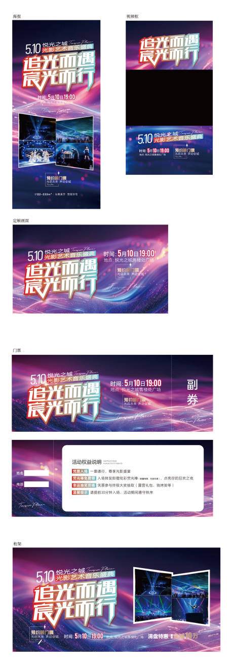源文件下载【地产灯光秀活动物料】编号：41180030554659417