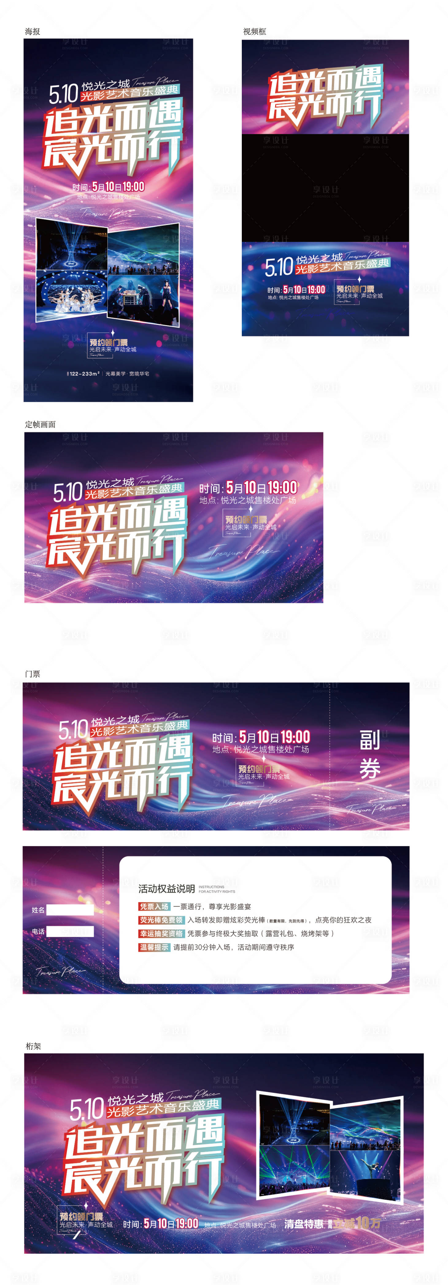 源文件下載【地產(chǎn)燈光秀活動物料】編號：41180030554659417