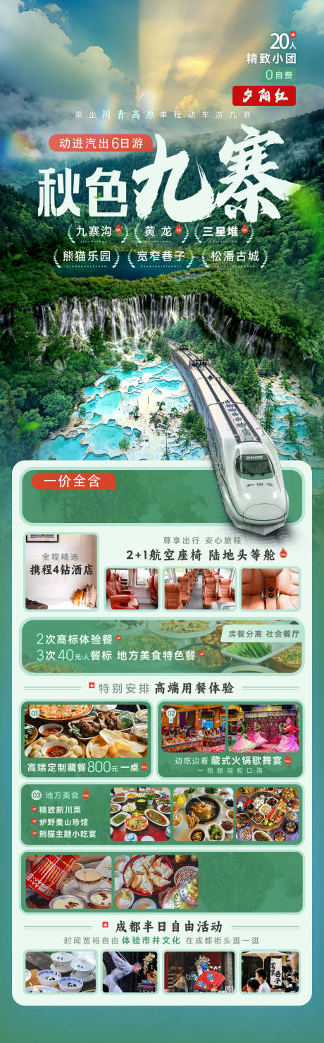 源文件下載【享設(shè)計(jì)】搜索編號：78750030944933098【秋色九寨】