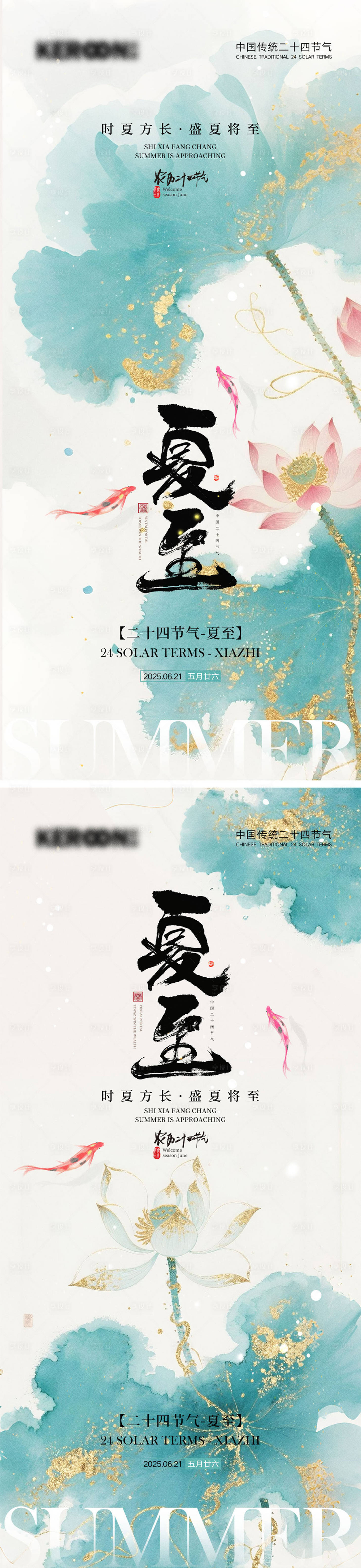 源文件下载【夏至节气海报】编号：40950030895575767