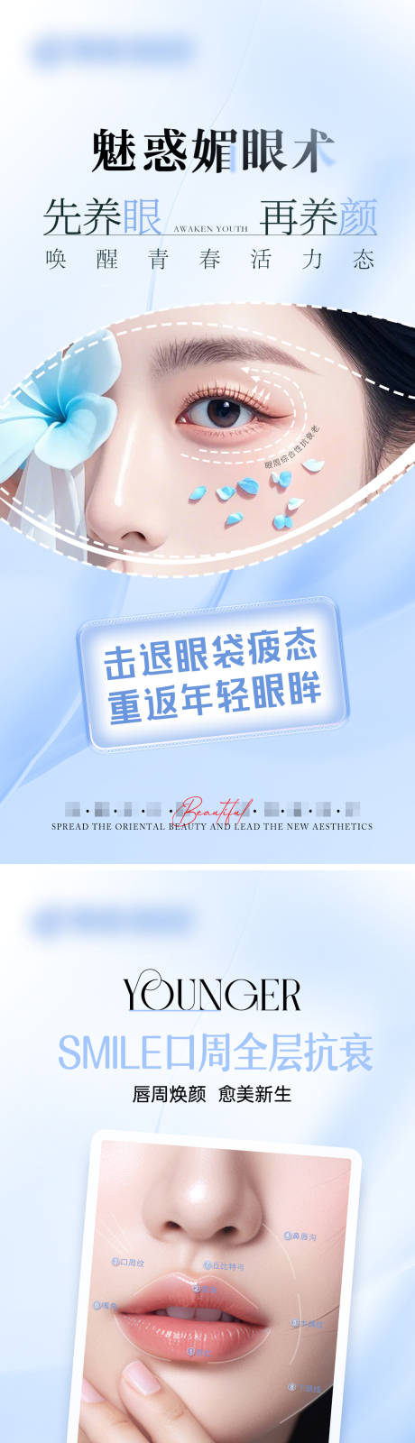 源文件下载【医美眼周口周唇周年轻化抗衰对比海报】编号：71520030538443290