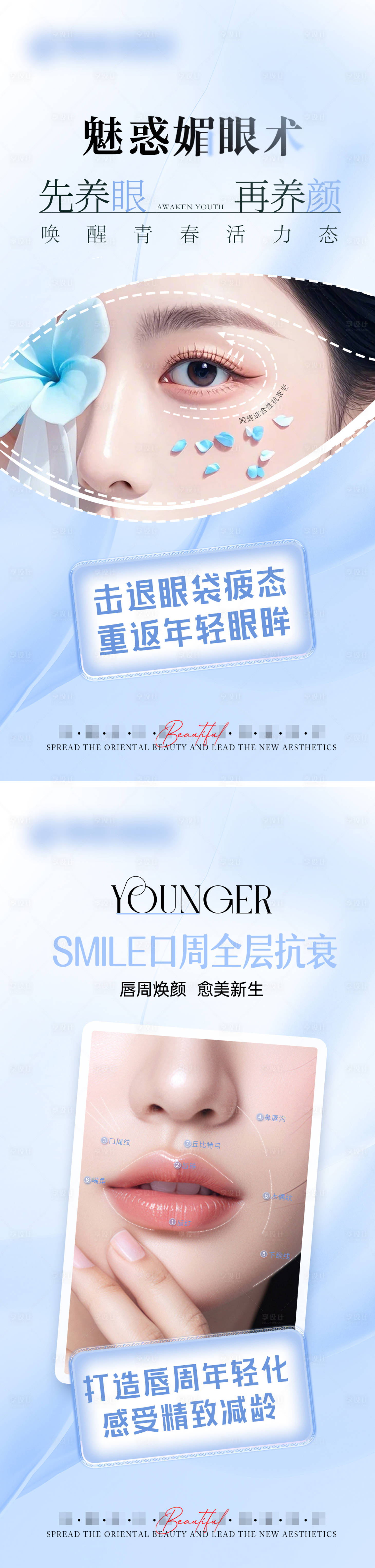 源文件下载【享设计】搜索编号：71520030538443290【医美眼周口周唇周年轻化抗衰对比海报】