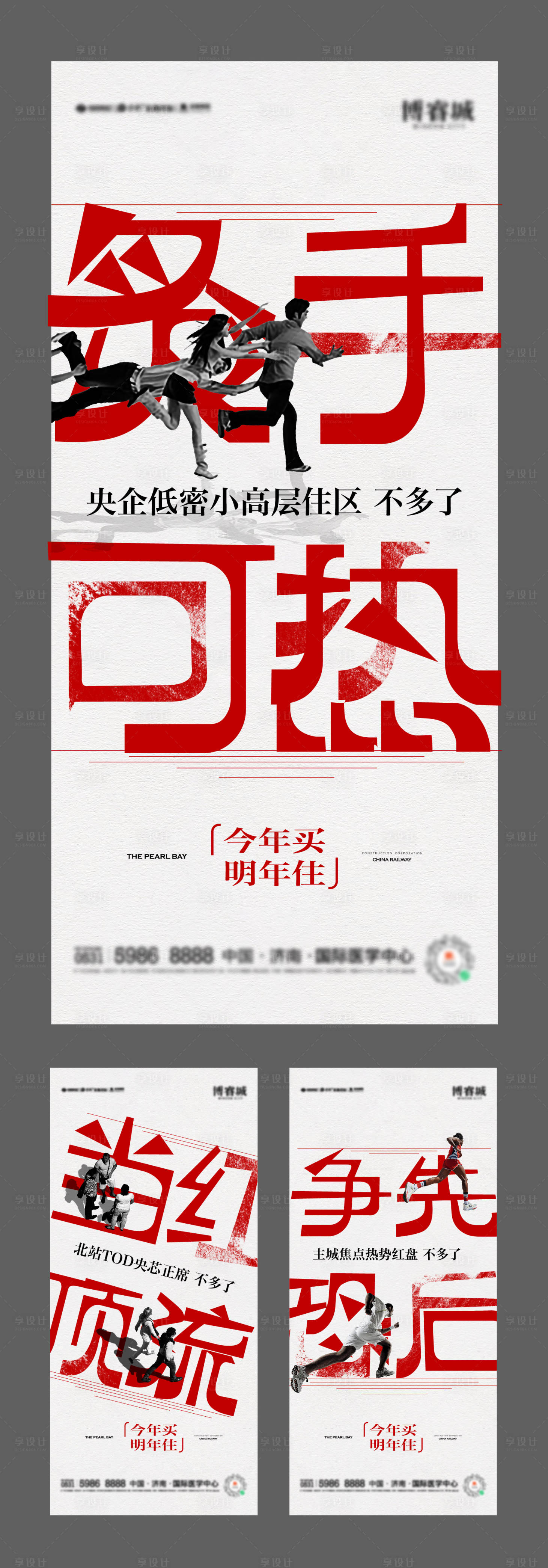源文件下载【享设计】搜索编号：76580030718782792【大字报热销红色创意字体海报】