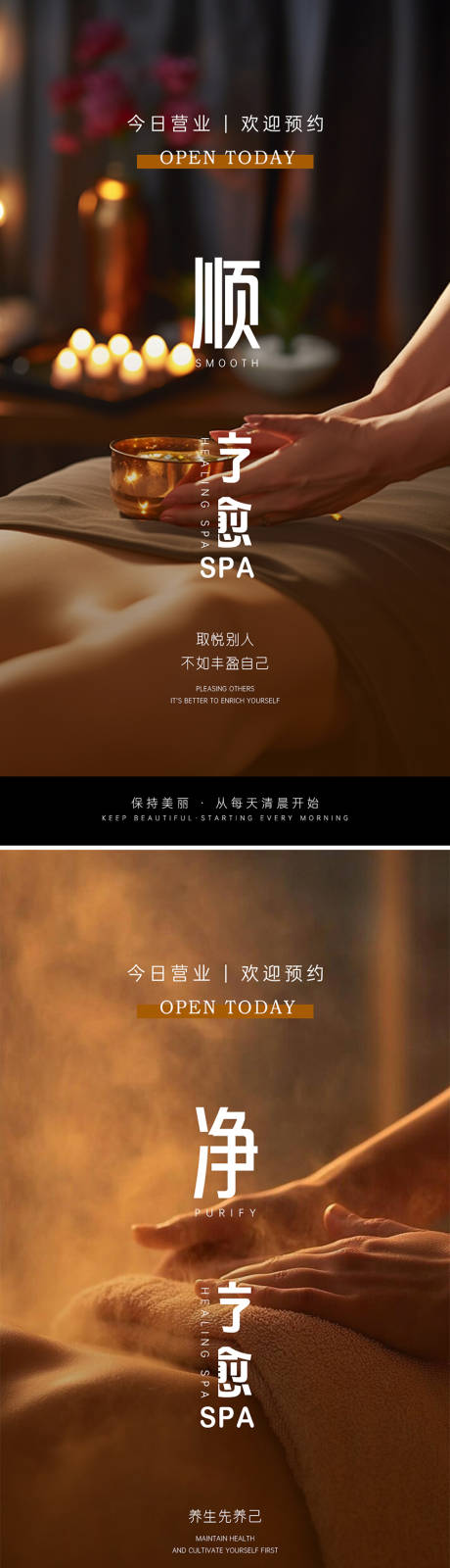 源文件下載【享設計】搜索編號：81280030876825378【養生療愈spa海報】