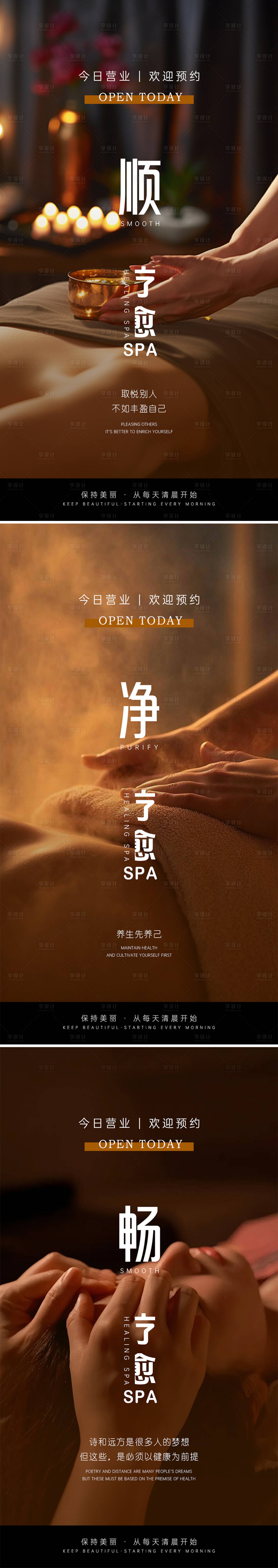 源文件下載【享設計】搜索編號：81280030876825378【養生療愈spa海報】