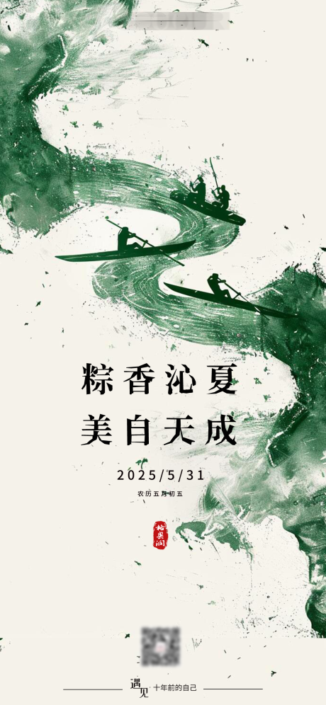 源文件下載【節氣海報端午節海報端午節】編號：50960031001977568