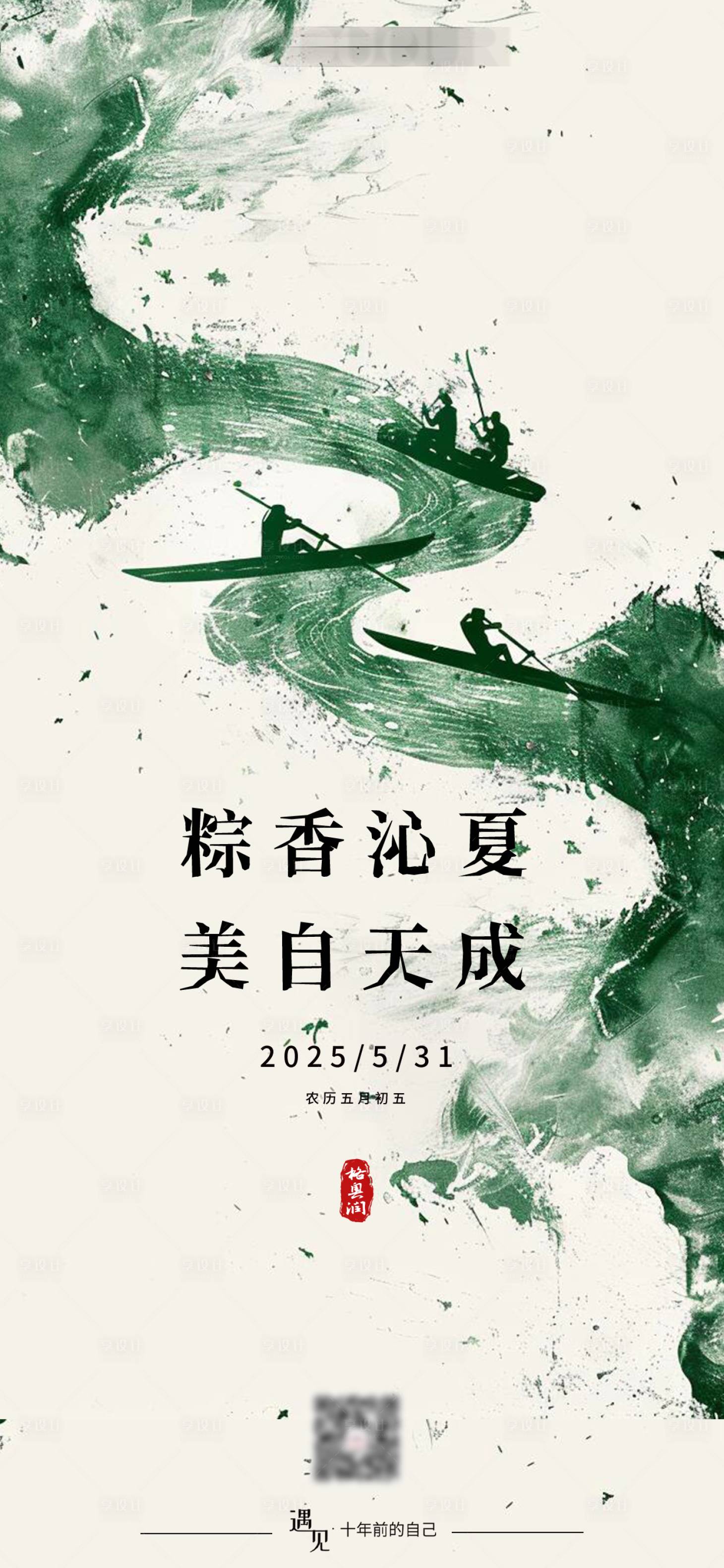源文件下載【節氣海報端午節海報端午節】編號：50960031001977568